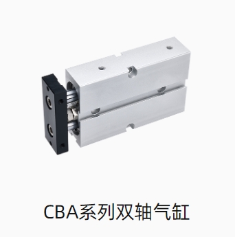 CBA系列双轴气缸